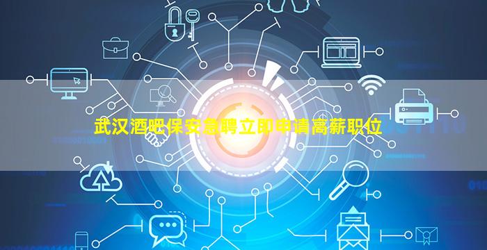 咸宁KTV招聘